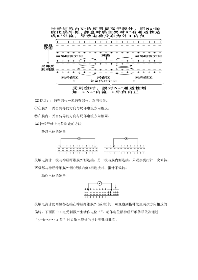 2019-2020年高考生物一轮复习 专题四 生物群体的稳态与调节 新人教版.doc_第3页