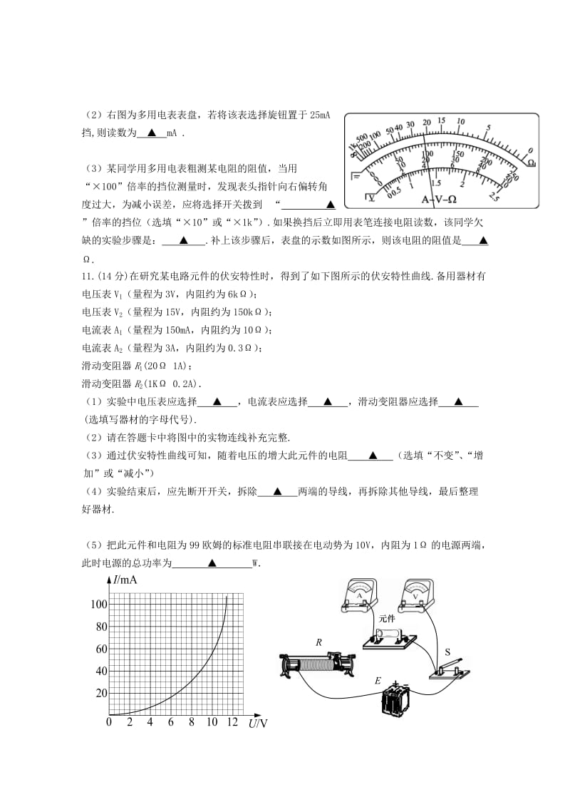 2019-2020年高二物理上学期第一次阶段性教学反馈试题（选修）.doc_第3页