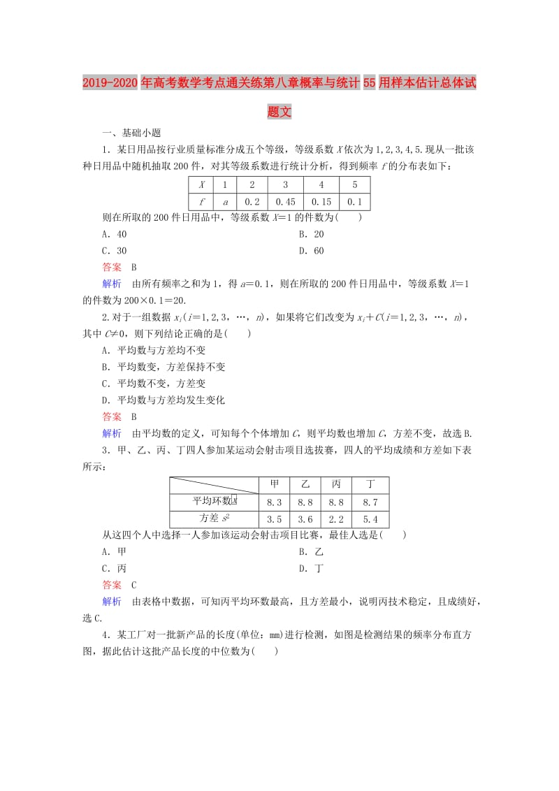 2019-2020年高考数学考点通关练第八章概率与统计55用样本估计总体试题文.DOC_第1页