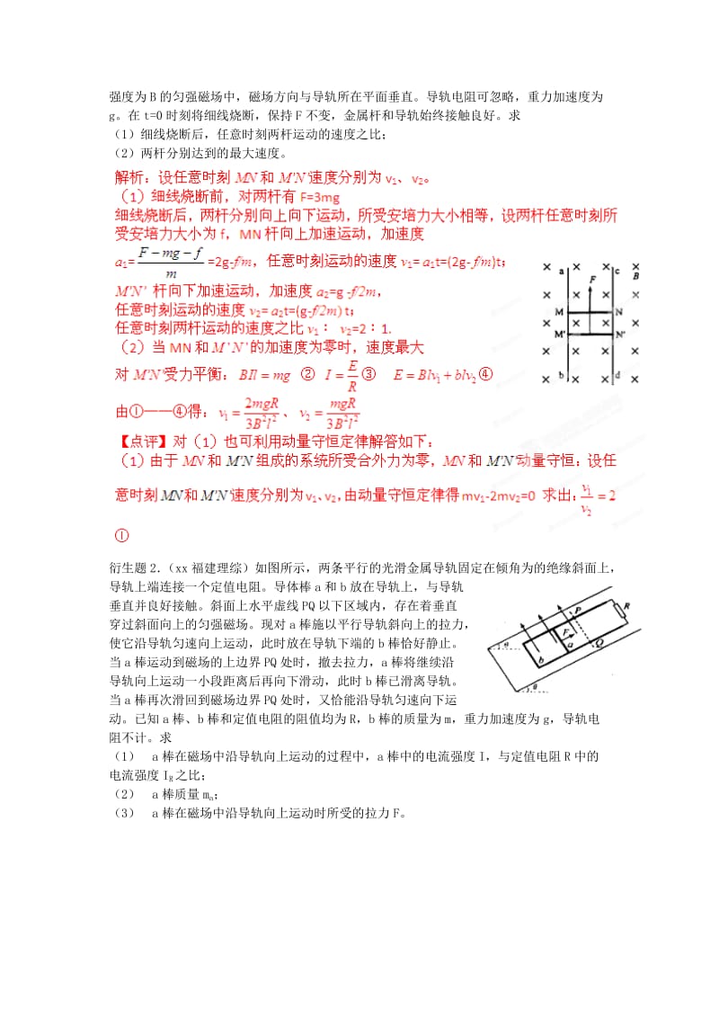 2019-2020年高考物理母题解读（十）电磁感应母题5电磁感应与力学综合.doc_第2页