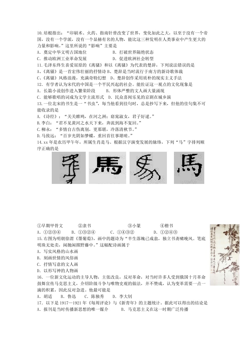 2019-2020年高二历史上学期期中试题（必修）(III).doc_第2页