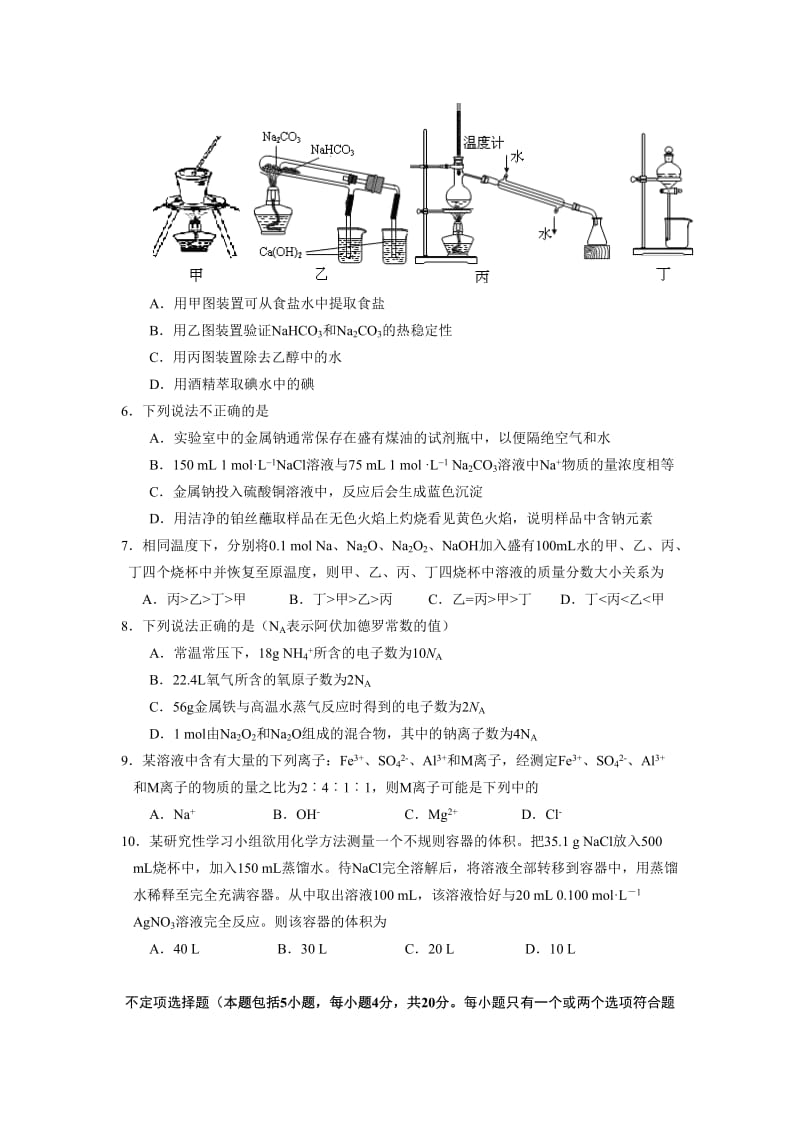 2019-2020年高一上学期期中调研化学.doc_第2页