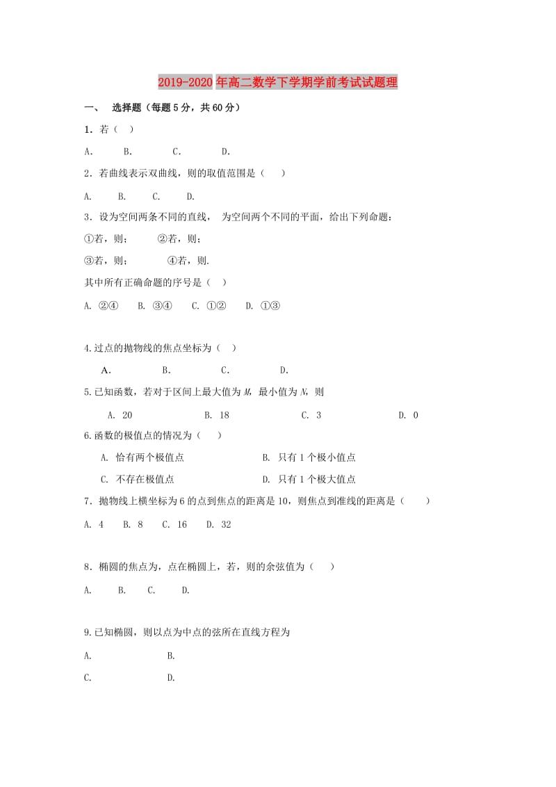 2019-2020年高二数学下学期学前考试试题理.doc_第1页