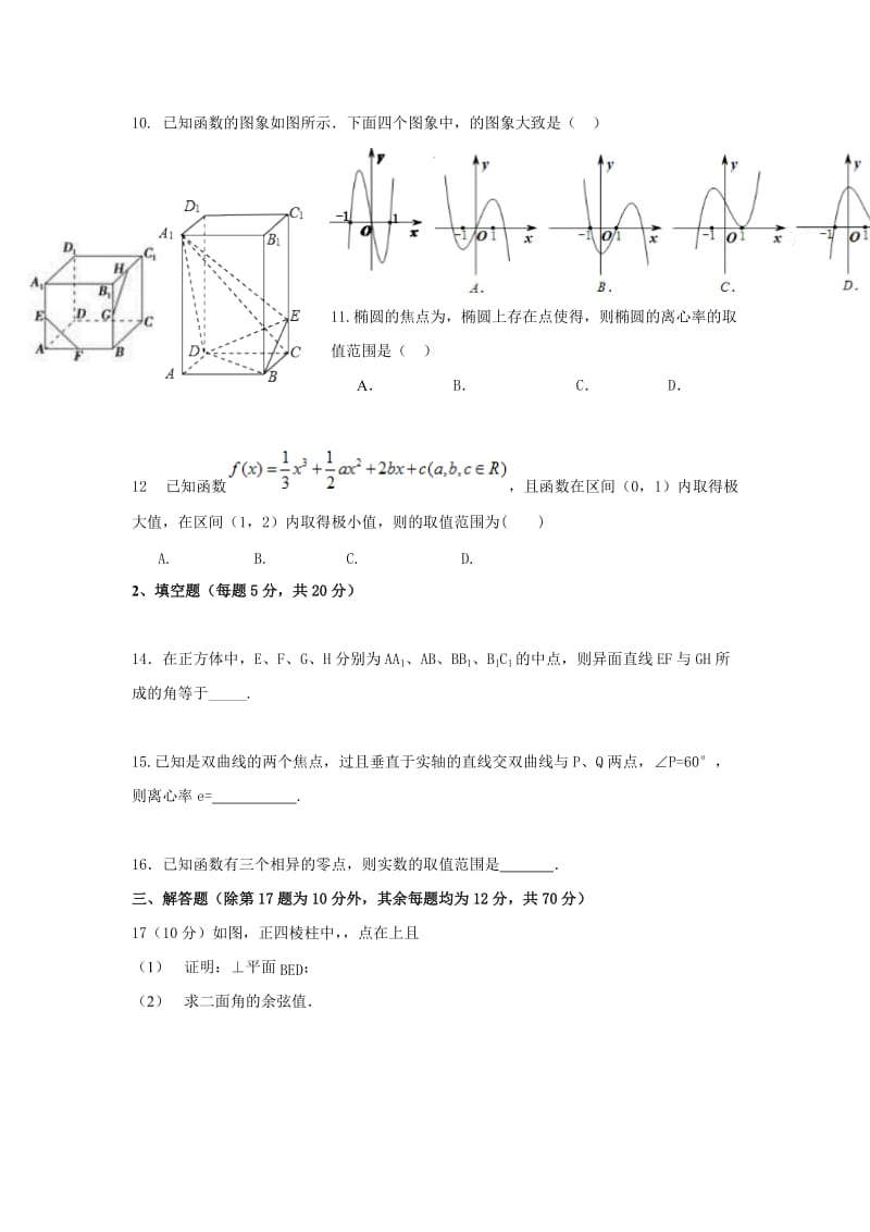 2019-2020年高二数学下学期学前考试试题理.doc_第2页