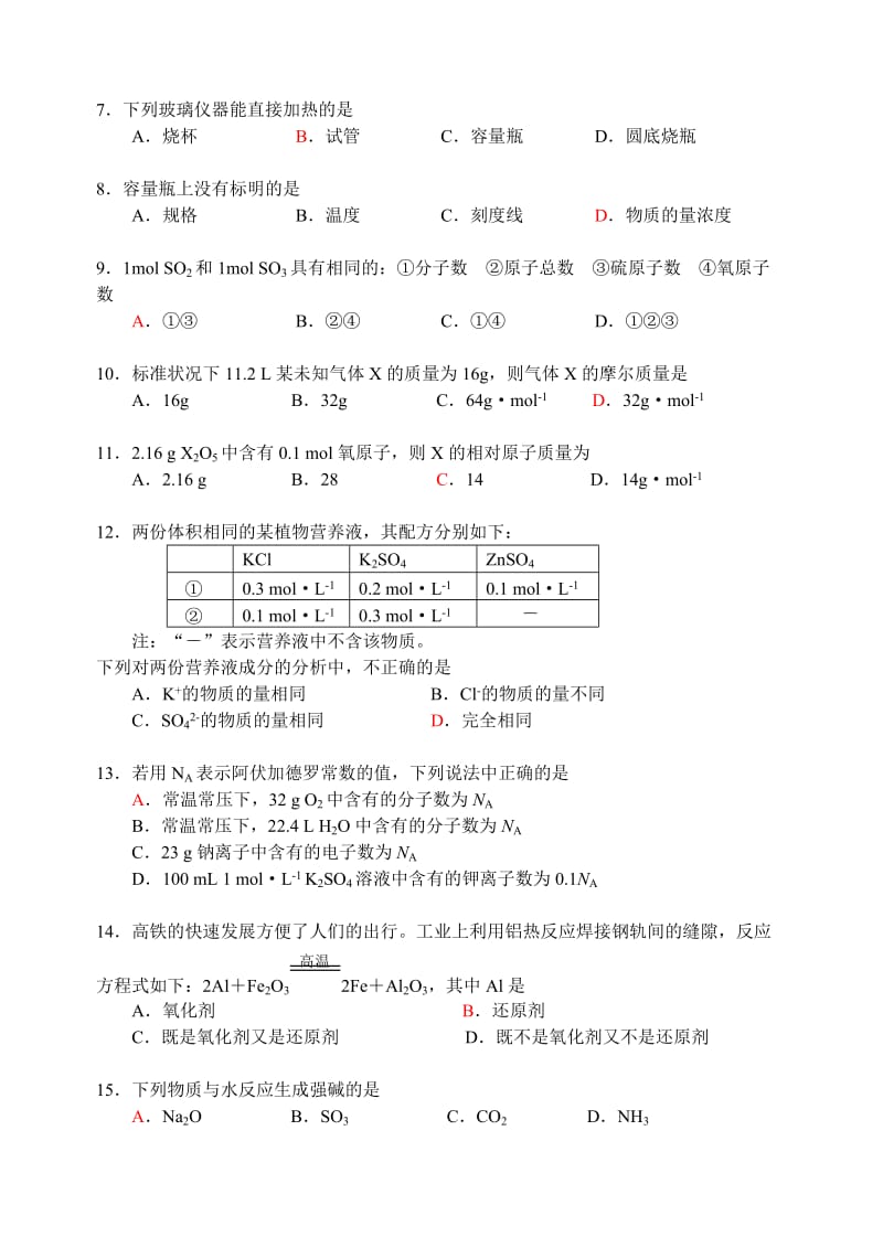 2019-2020年中考试化学试题（艺术班）.doc_第2页