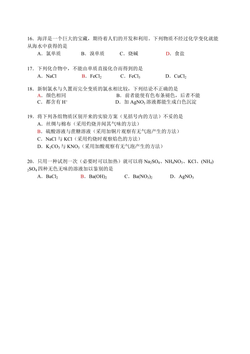 2019-2020年中考试化学试题（艺术班）.doc_第3页