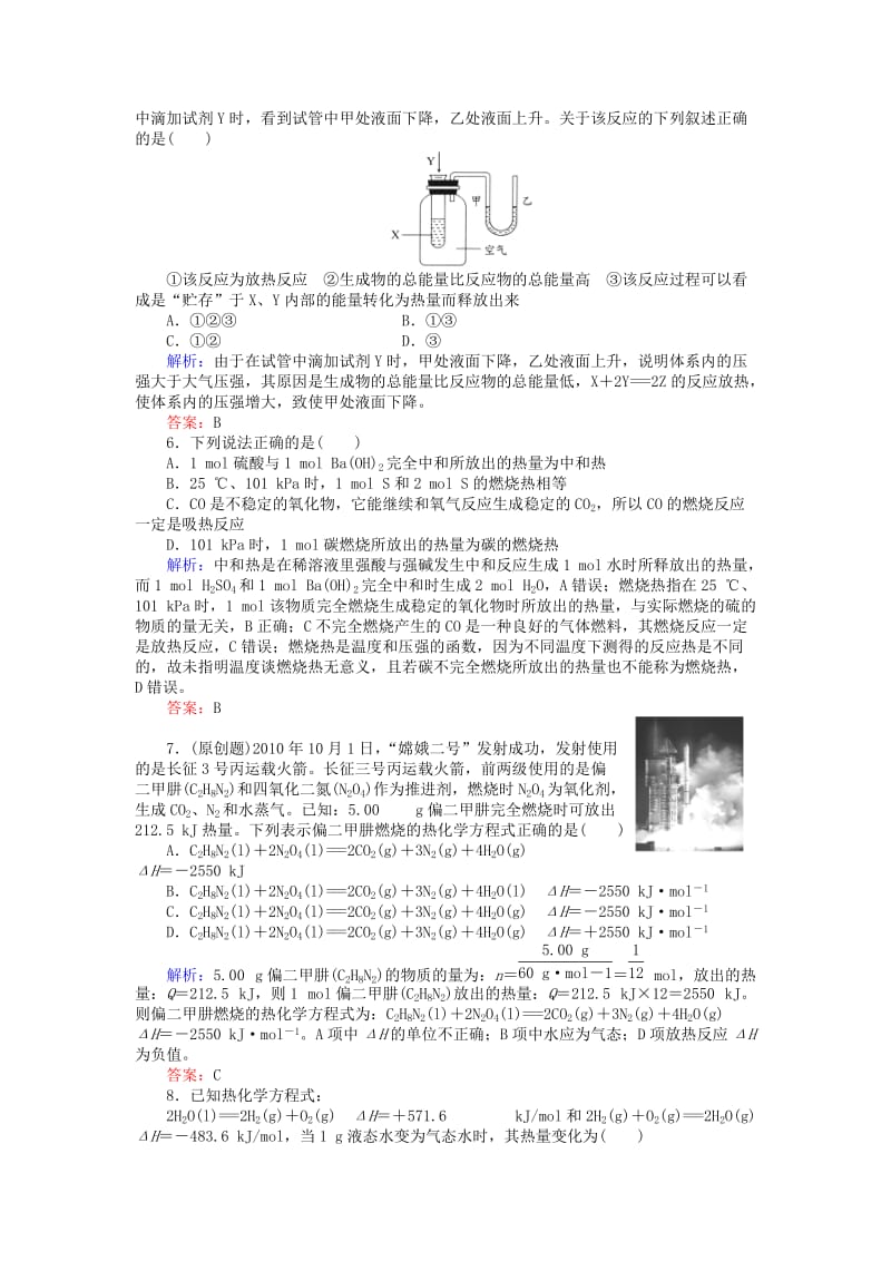 2019-2020年高考化学总复习（JS版）专题质量检测6（含详解）.doc_第2页