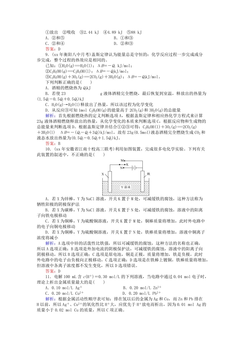 2019-2020年高考化学总复习（JS版）专题质量检测6（含详解）.doc_第3页