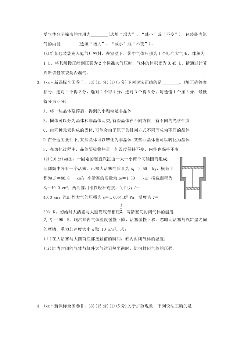 2019-2020年高考物理复习 导航卷十三 分子动理论 气体 热力学定律.doc_第2页