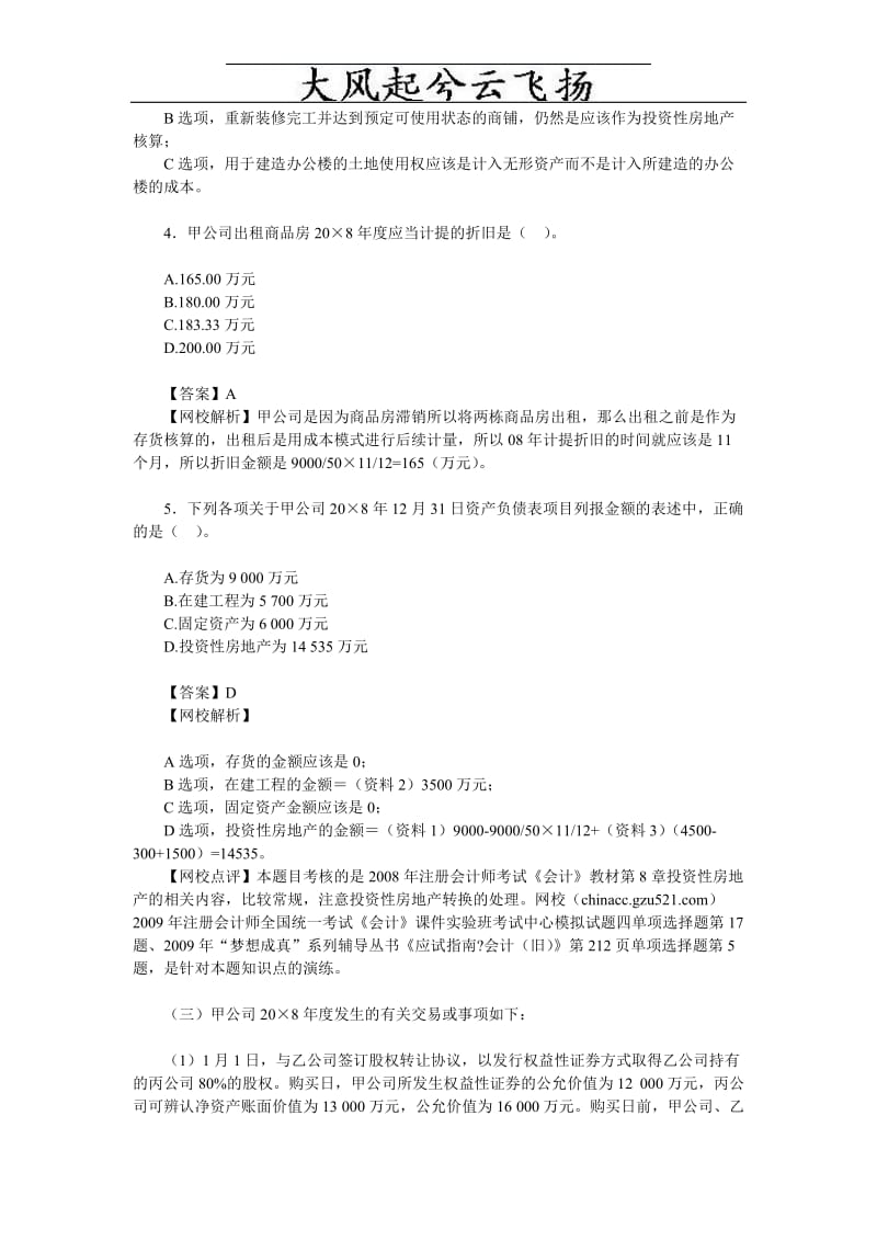 Bjshyg2009年注册会计师考试《会计》试题及答案解析(新制度).doc_第3页