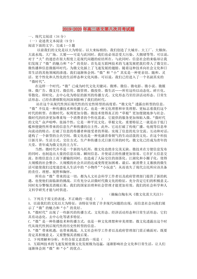 2019-2020年高二语文第八次月考试题.doc_第1页