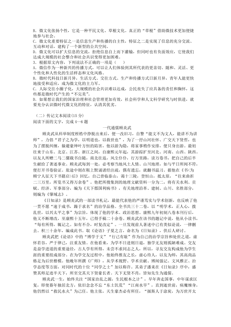 2019-2020年高二语文第八次月考试题.doc_第2页