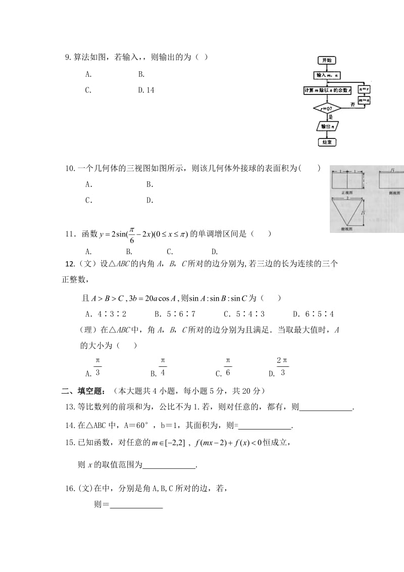 2019-2020年高二上学期第一次月考数学试题 无答案.doc_第2页