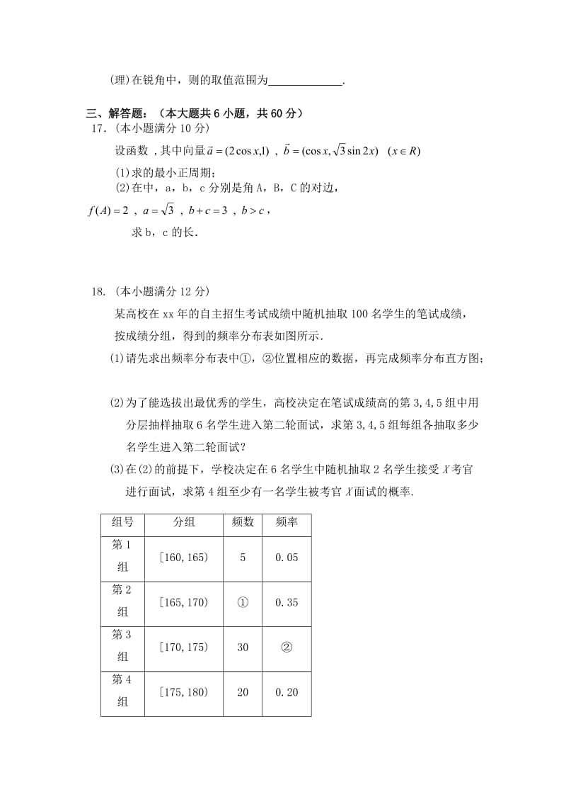 2019-2020年高二上学期第一次月考数学试题 无答案.doc_第3页