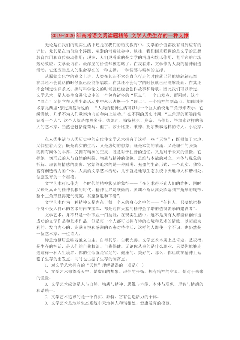 2019-2020年高考语文阅读题精练 文学人类生存的一种支撑.doc_第1页