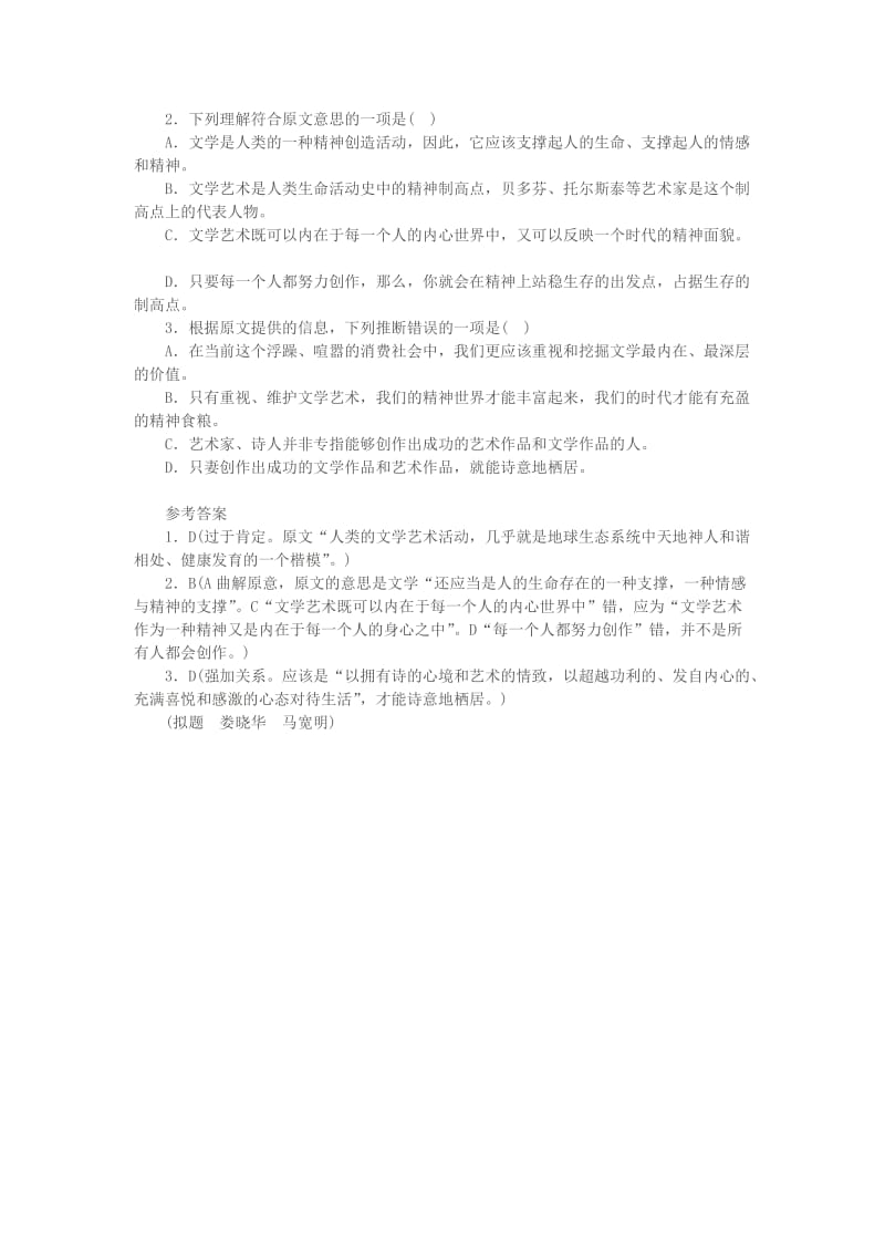 2019-2020年高考语文阅读题精练 文学人类生存的一种支撑.doc_第2页