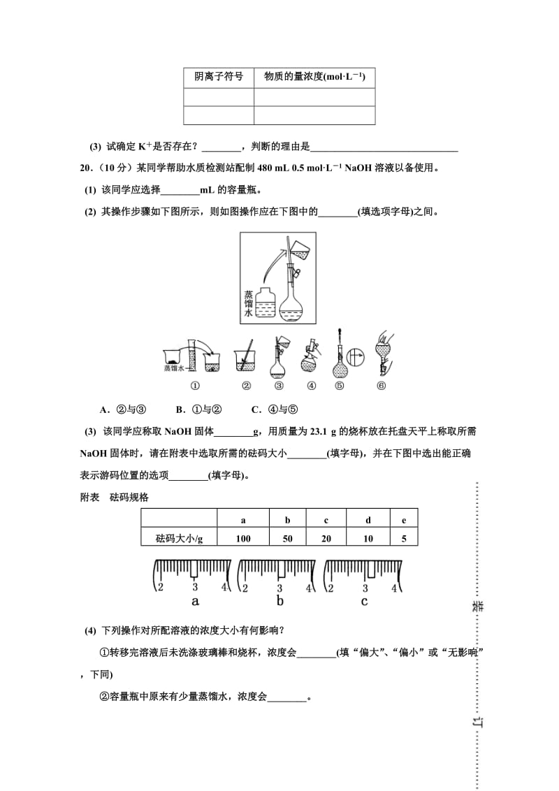 2019-2020年高一上学期期中质量检测化学（理）试题 含答案.doc_第3页