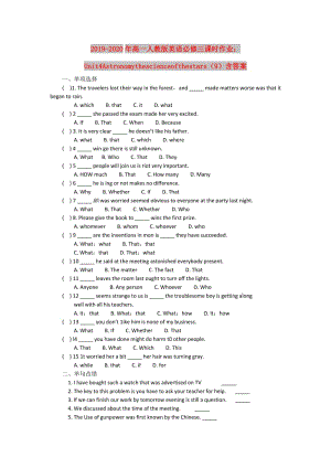 2019-2020年高一人教版英語必修三課時作業(yè)：Unit4Astronomythescienceofthestars（9）含答案.doc