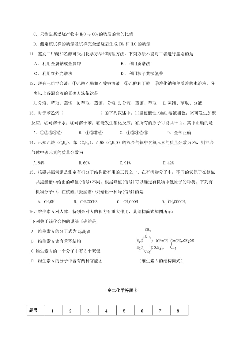 2019-2020年高二化学下学期第一次月考试题重点班(II).doc_第2页