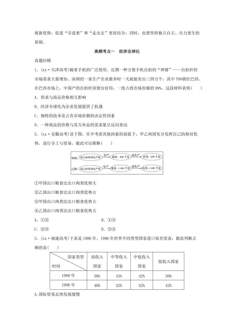 2019-2020年高考政治 考前三个月 第一部分 专题6 国际竞争与对外开放试题.doc_第2页