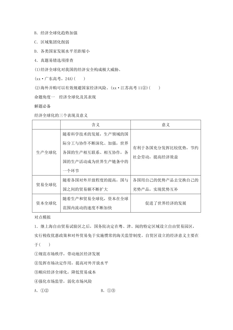 2019-2020年高考政治 考前三个月 第一部分 专题6 国际竞争与对外开放试题.doc_第3页