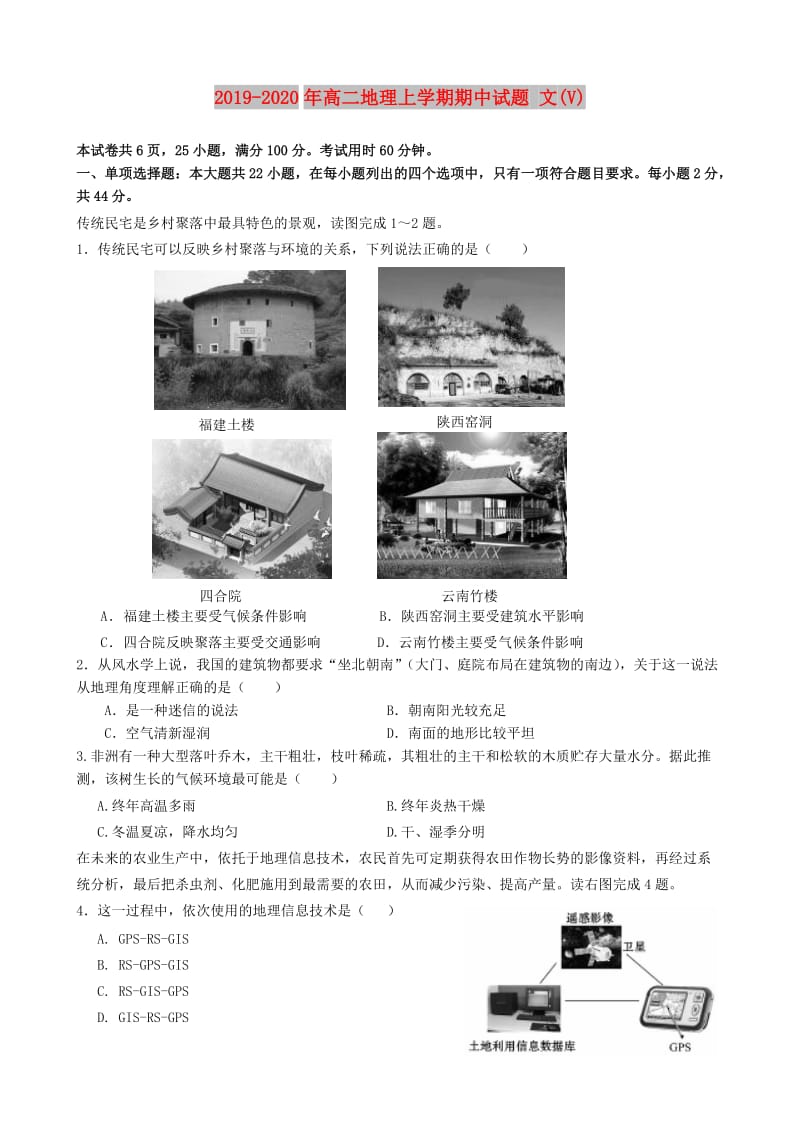 2019-2020年高二地理上学期期中试题 文(V).doc_第1页