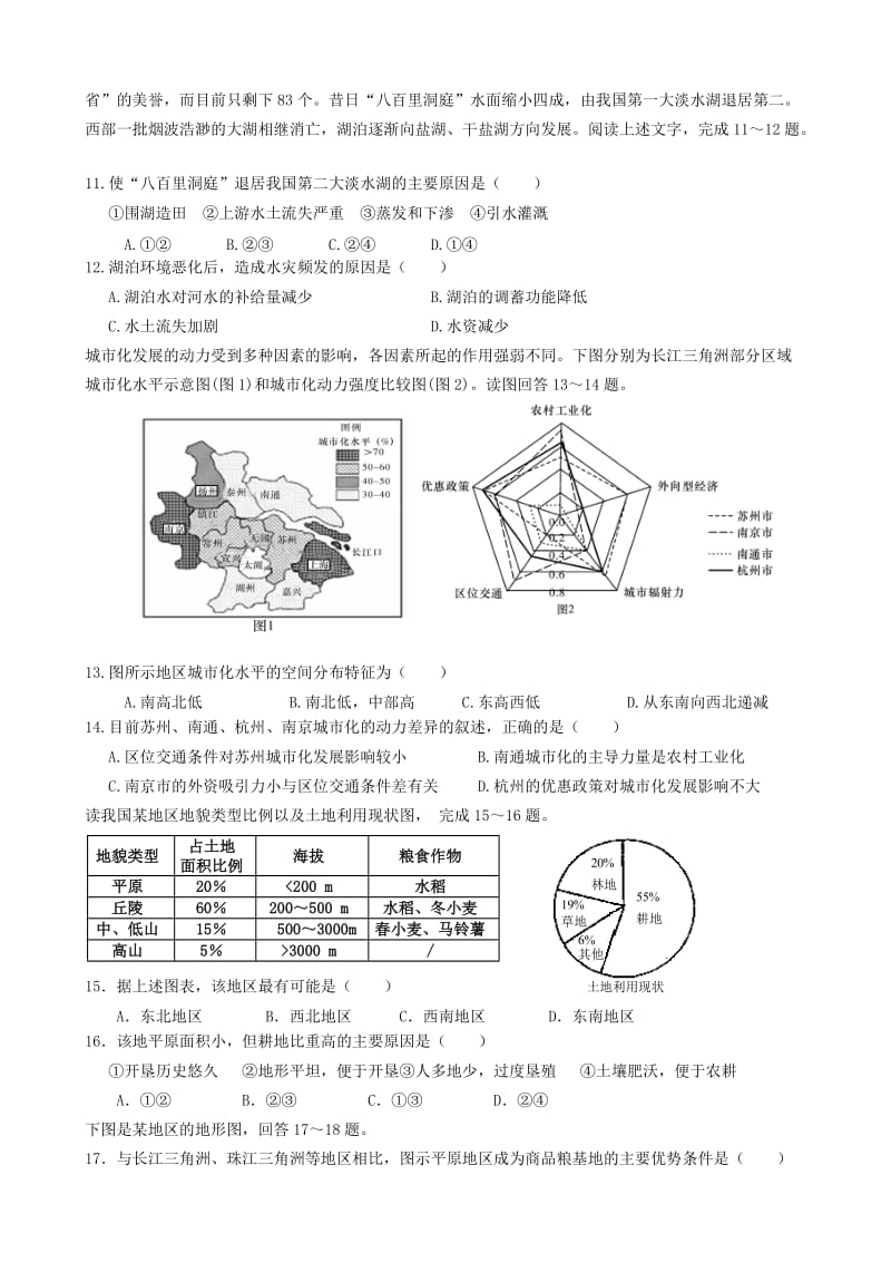 2019-2020年高二地理上学期期中试题 文(V).doc_第3页