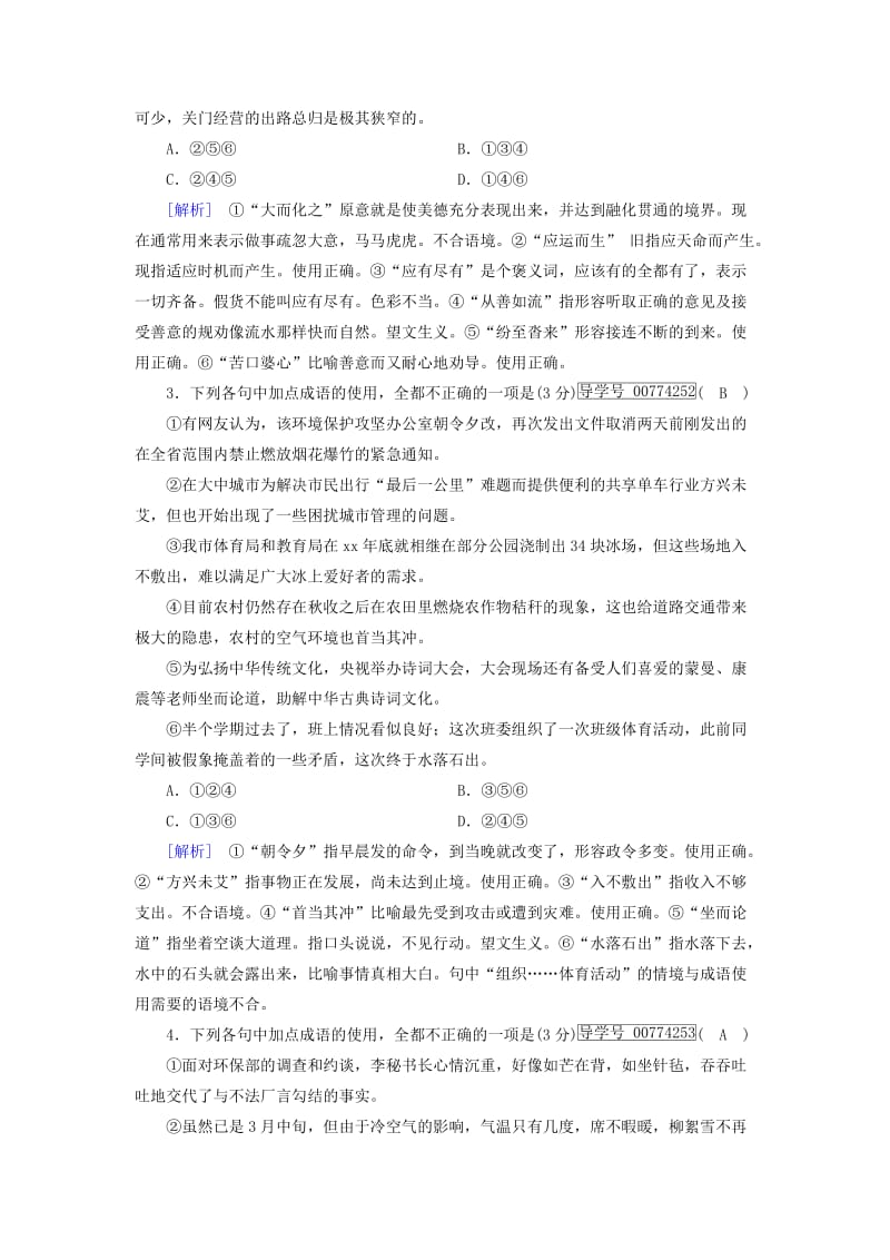 2019-2020年高考语文二轮复习第三大题语言文字运用练案13正确使用成语.doc_第2页