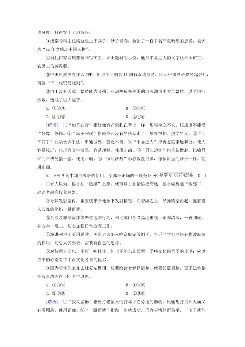 2019-2020年高考语文二轮复习第三大题语言文字运用练案13正确使用成语.doc_第3页