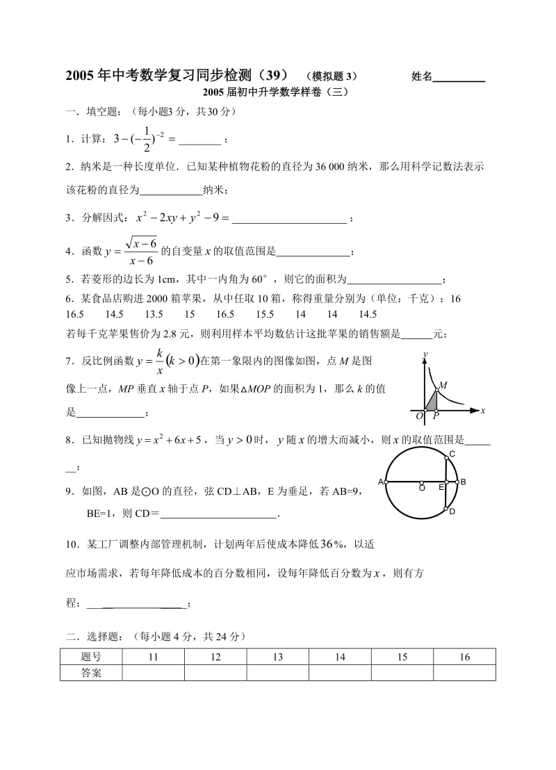 2005年中考数学复习同步检测(39)(模拟题3及答案).doc_第1页