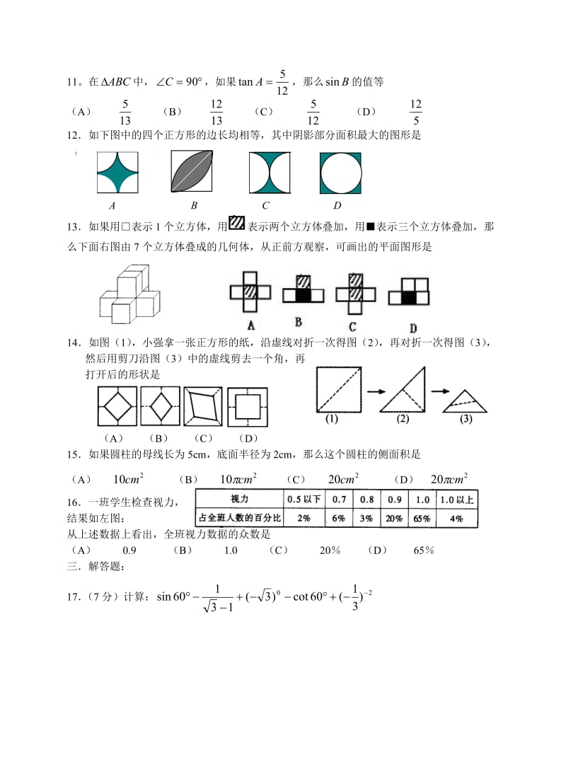 2005年中考数学复习同步检测(39)(模拟题3及答案).doc_第2页