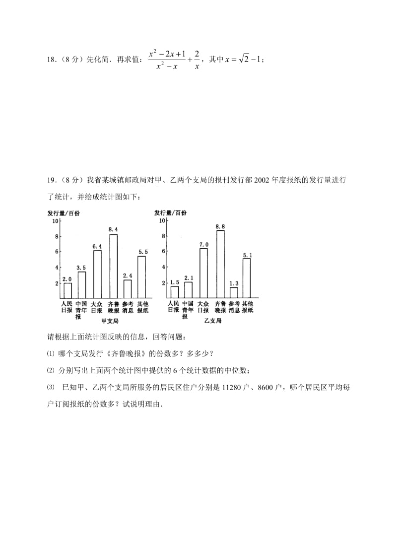 2005年中考数学复习同步检测(39)(模拟题3及答案).doc_第3页