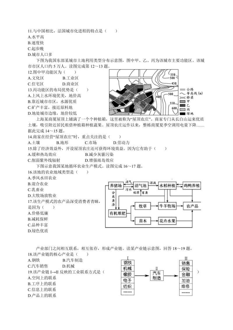 2019-2020年高二暑假入学检测地理试题（普通班）含答案.doc_第2页