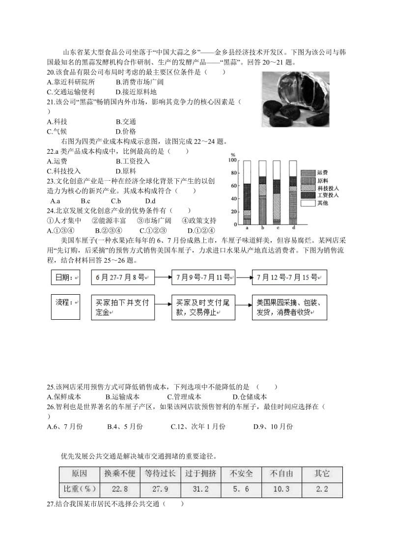 2019-2020年高二暑假入学检测地理试题（普通班）含答案.doc_第3页