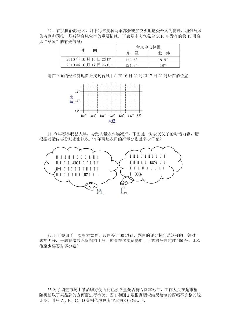 2013年七年级下册数学期末试卷及答案.doc_第3页