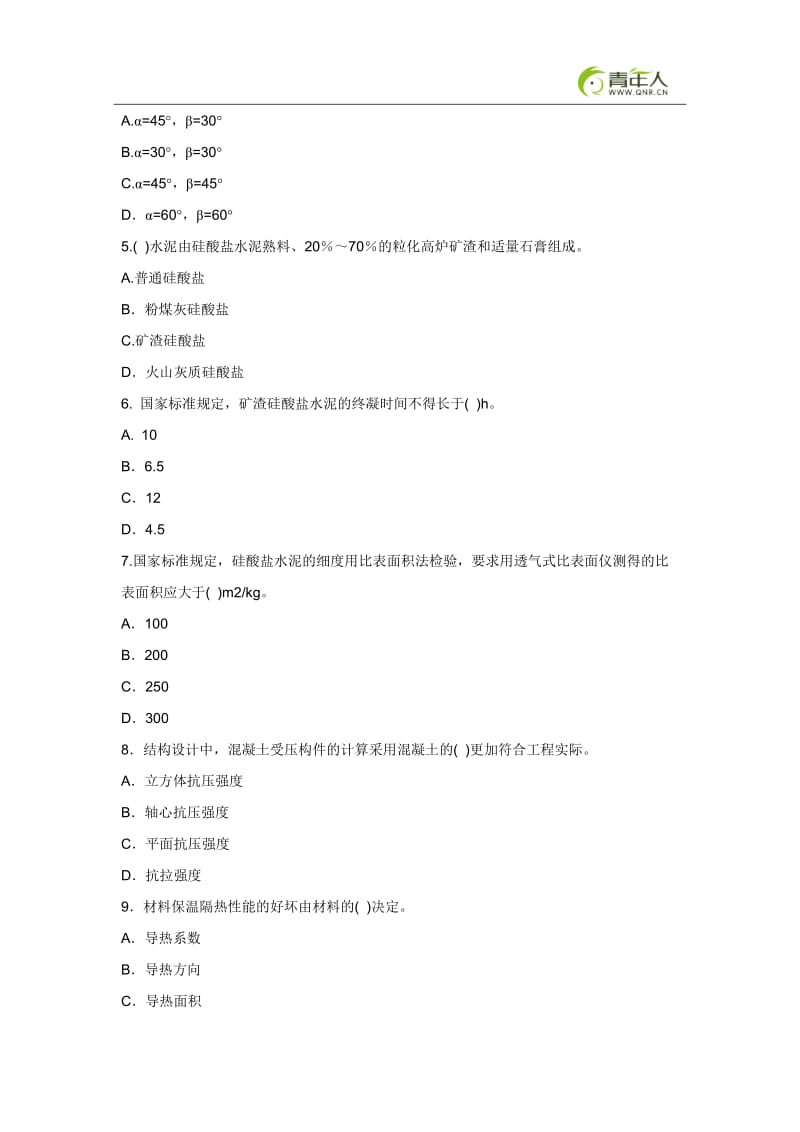 XX年一级建造师考试建筑工程考前冲刺模拟试题及答案.doc_第2页