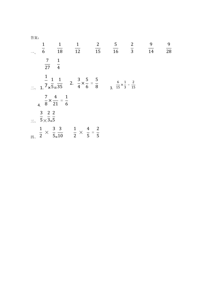 2016年1.2 分数乘分数练习题及答案.doc_第2页