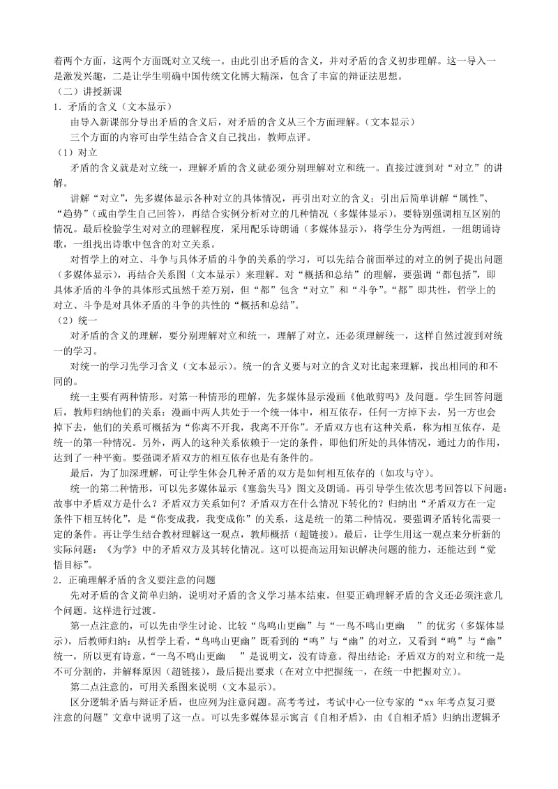 2019-2020年高二政治矛盾就是对立统一说课稿.doc_第2页