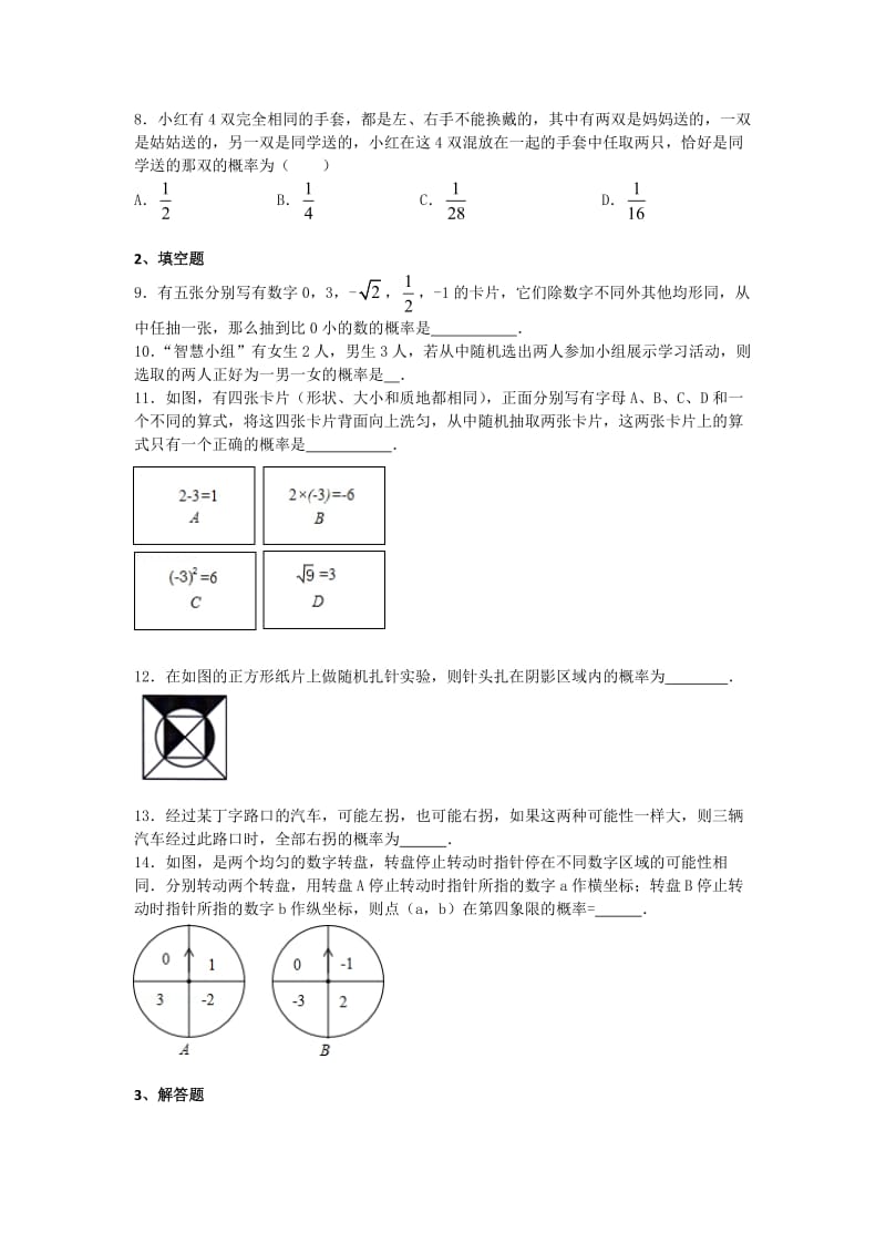 人教版九年级数学上第25章《概率初步》同步练习题含答案.doc_第2页