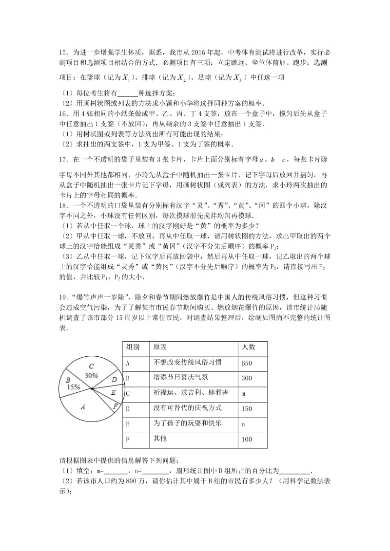 人教版九年级数学上第25章《概率初步》同步练习题含答案.doc_第3页