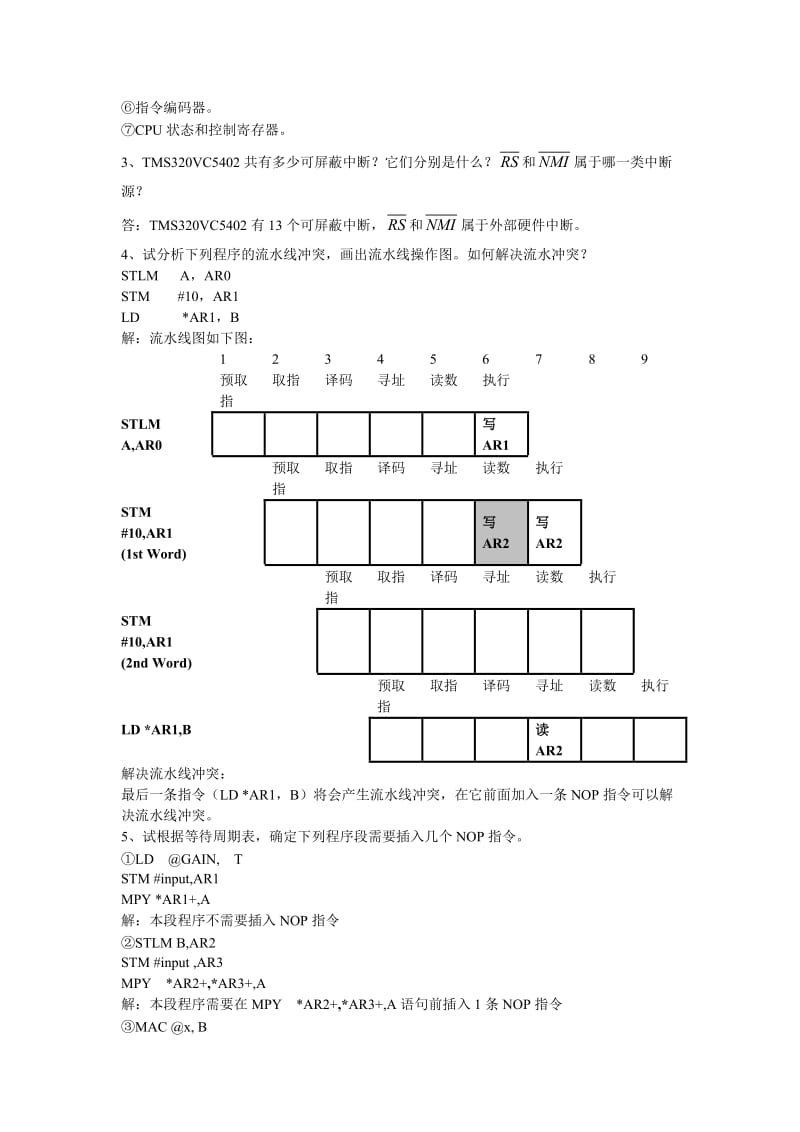 DSP原理与应用课后答案电子工业出版社.doc_第2页