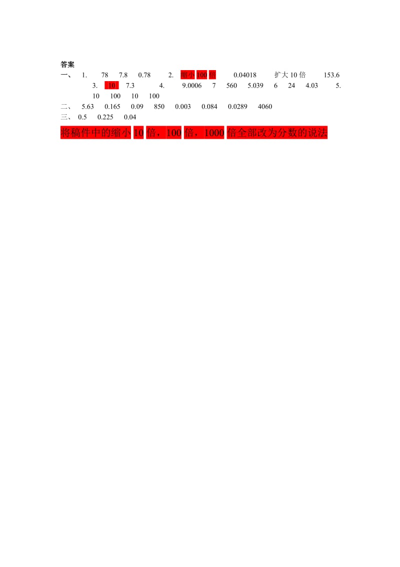 2016年五上2.2 小数点位置变化(二)练习题及答案.doc_第2页