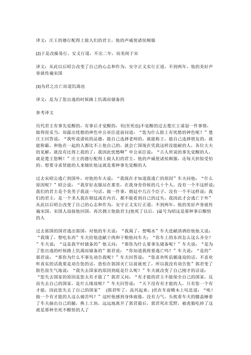 2019-2020年高考语文 文言文考点系统化文言实词总复习专题教案7 新人教版.doc_第2页