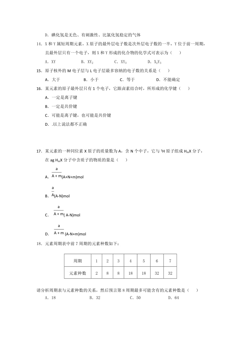 2019-2020年高一下学期第一次月考化学试题（潜能班）.doc_第3页