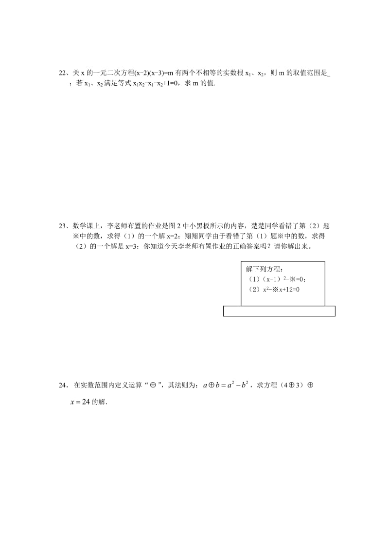 九年级上第22章一元二次方程测试题及答案.doc_第3页