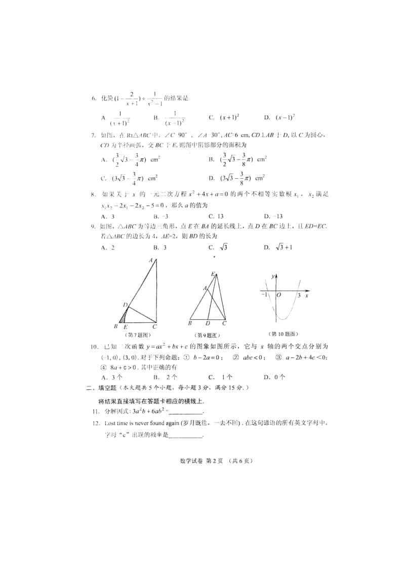 2012年天门市、江汉油田、潜江市、仙桃市中考数学试卷及答案.doc_第2页