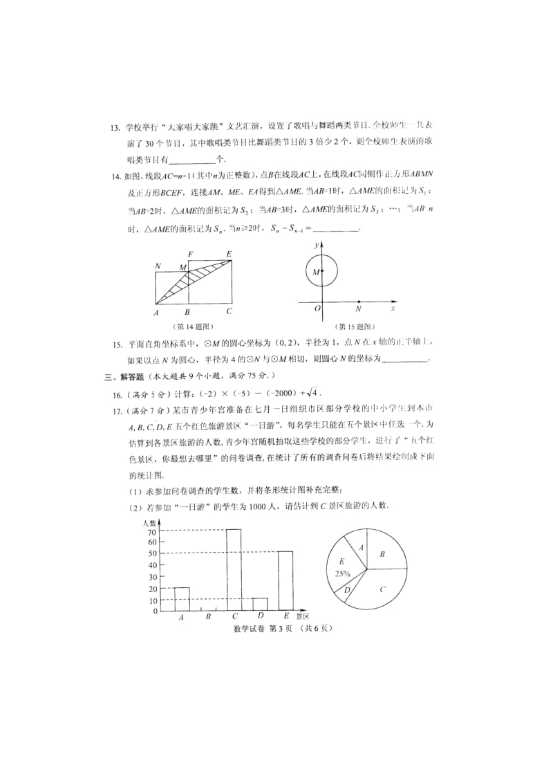 2012年天门市、江汉油田、潜江市、仙桃市中考数学试卷及答案.doc_第3页