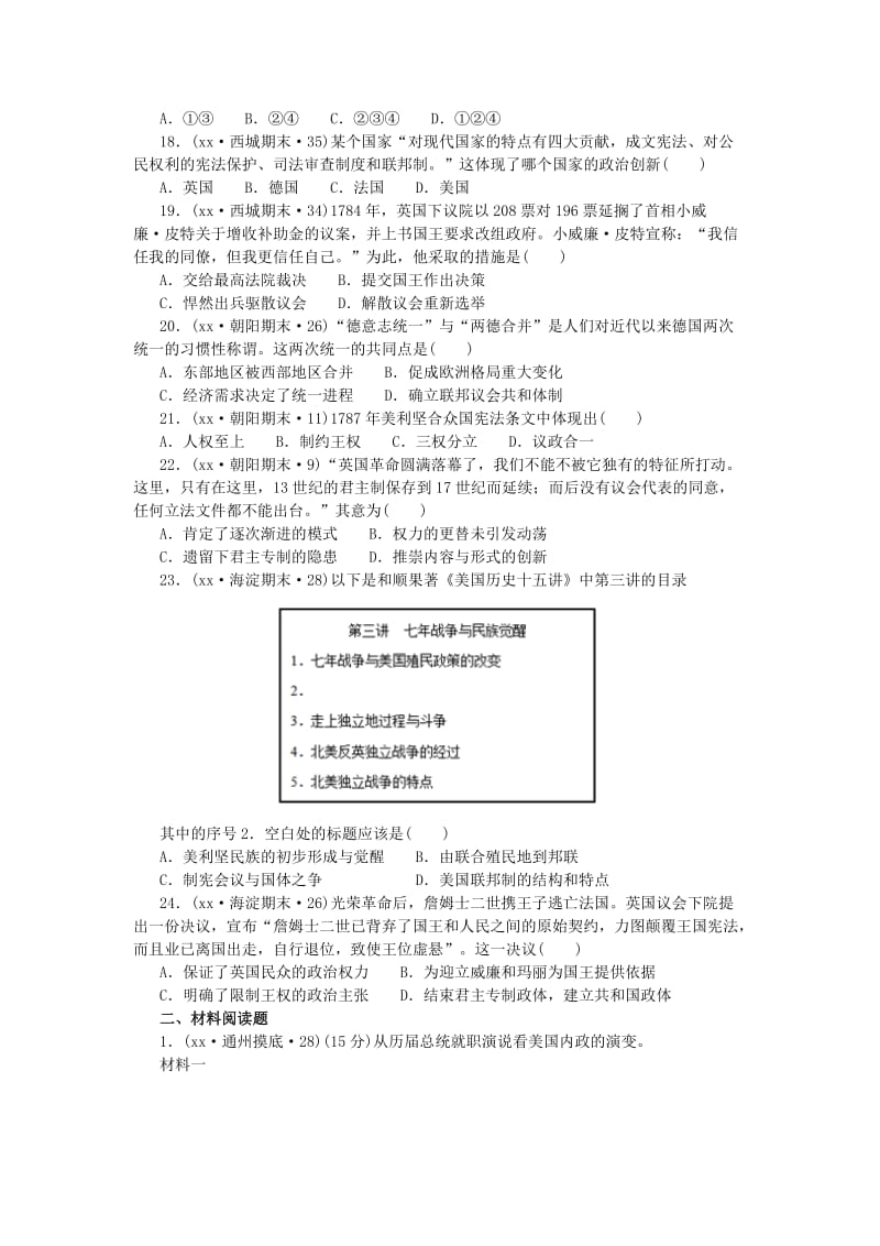 2019-2020年高考历史二轮复习试题分类汇编 专题6 西方民主政治的演进.doc_第3页