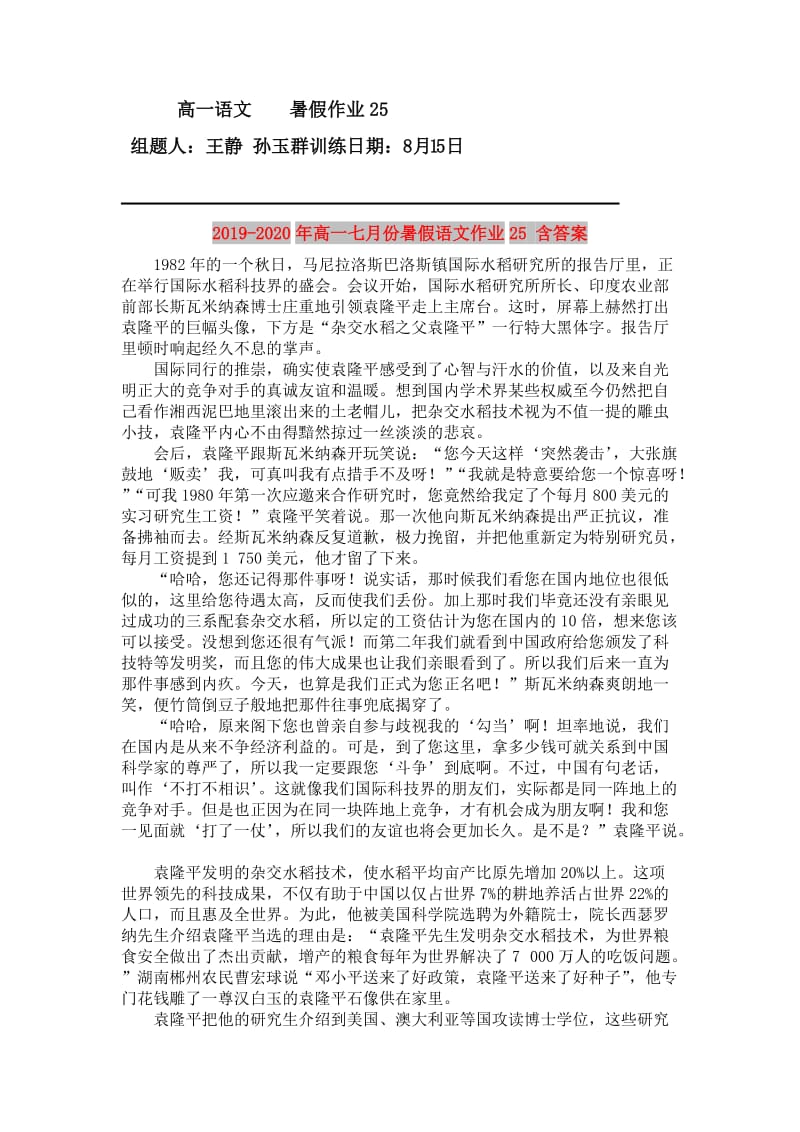 2019-2020年高一七月份暑假语文作业25 含答案.doc_第1页