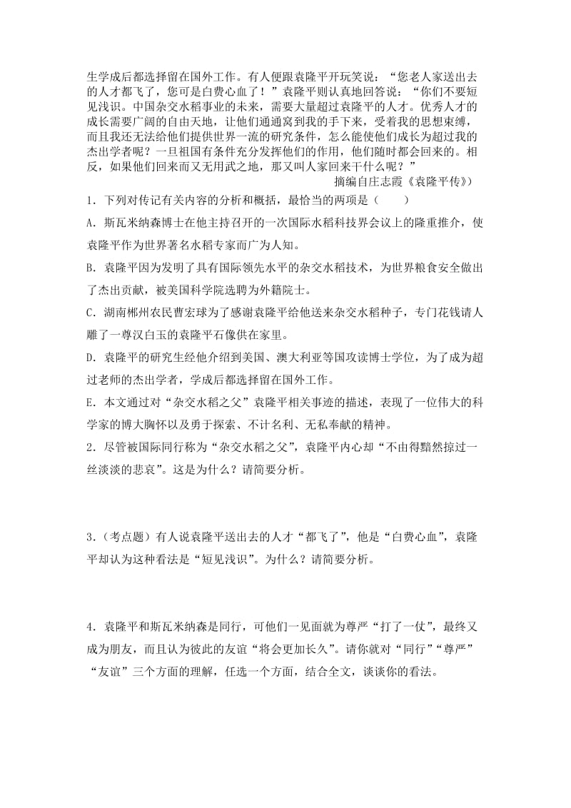 2019-2020年高一七月份暑假语文作业25 含答案.doc_第2页